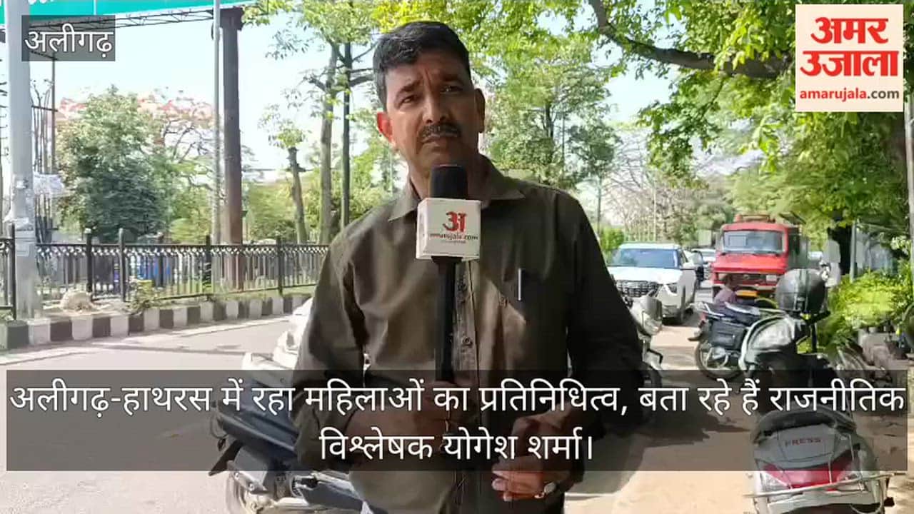 अलीगढ़-हाथरस में रहा महिलाओं का प्रतिनिधित्व, बता रहे हैं राजनीतिक विश्लेषक योगेश शर्मा