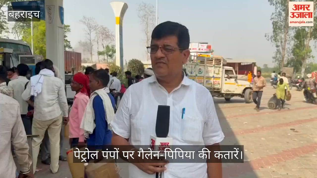 बहराइच में पेट्रोल पंपों पर गैलेन-पिपिया की कतारें, डीजल-पेट्रोल के लिए रोज जंग; सप्लाई पर सवाल