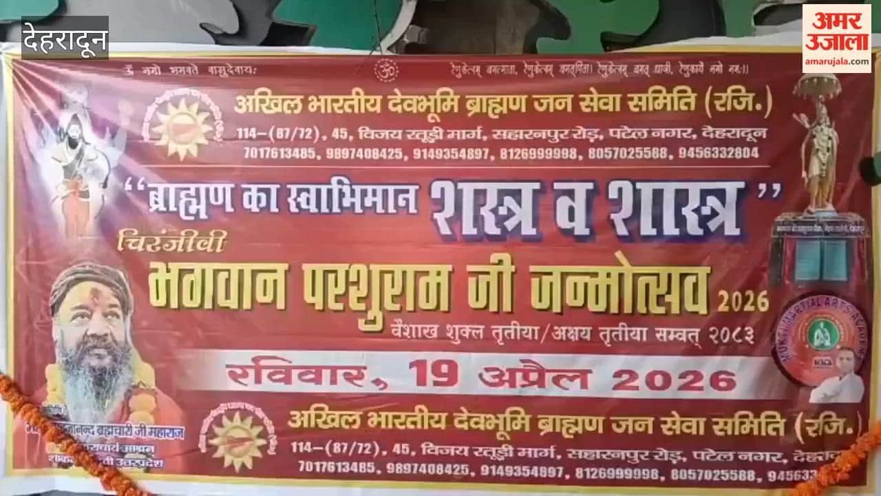 Dehradun: On the occasion of Lord Parashurama's birth anniversary, Akhil Bharatiya Devbhumi Brahmin Jan Seva Samiti performed a Havan and Puja