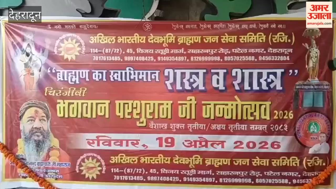 Dehradun: On the occasion of Lord Parashurama's birth anniversary, Akhil Bharatiya Devbhumi Brahmin Jan Seva Samiti performed a Havan and Puja