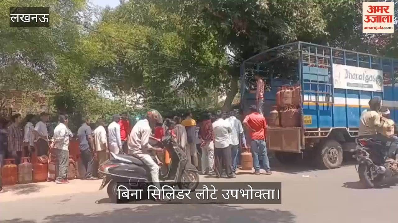 लखनऊ में सुबह से लगे रहे लाइन में, फिर भी बिना सिलिंडर लौटे उपभोक्ता