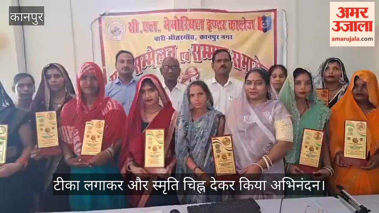 Kanpur Matru Samman Samaroh held at CL Memorial Inter College Manager Rekha Devi honored the mothers
