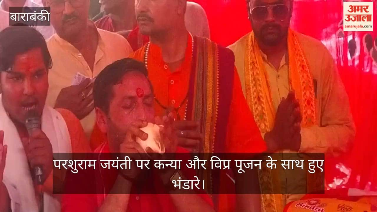 बाराबंकी में परशुराम जयंती की धूम, कन्या और विप्र पूजन के साथ हुए भंडारे