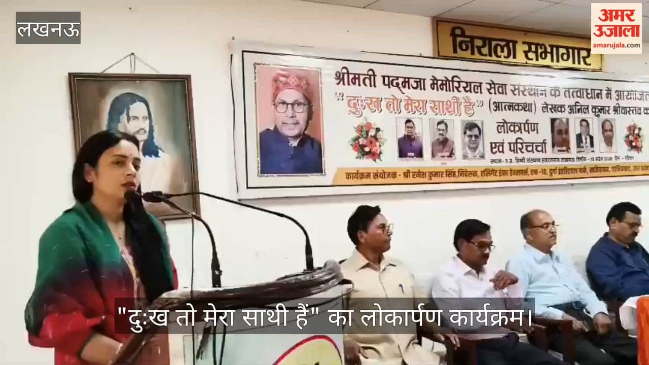 VIDEO: आत्मकथा "दुःख तो मेरा साथी हैं" का लोकार्पण कार्यक्रम