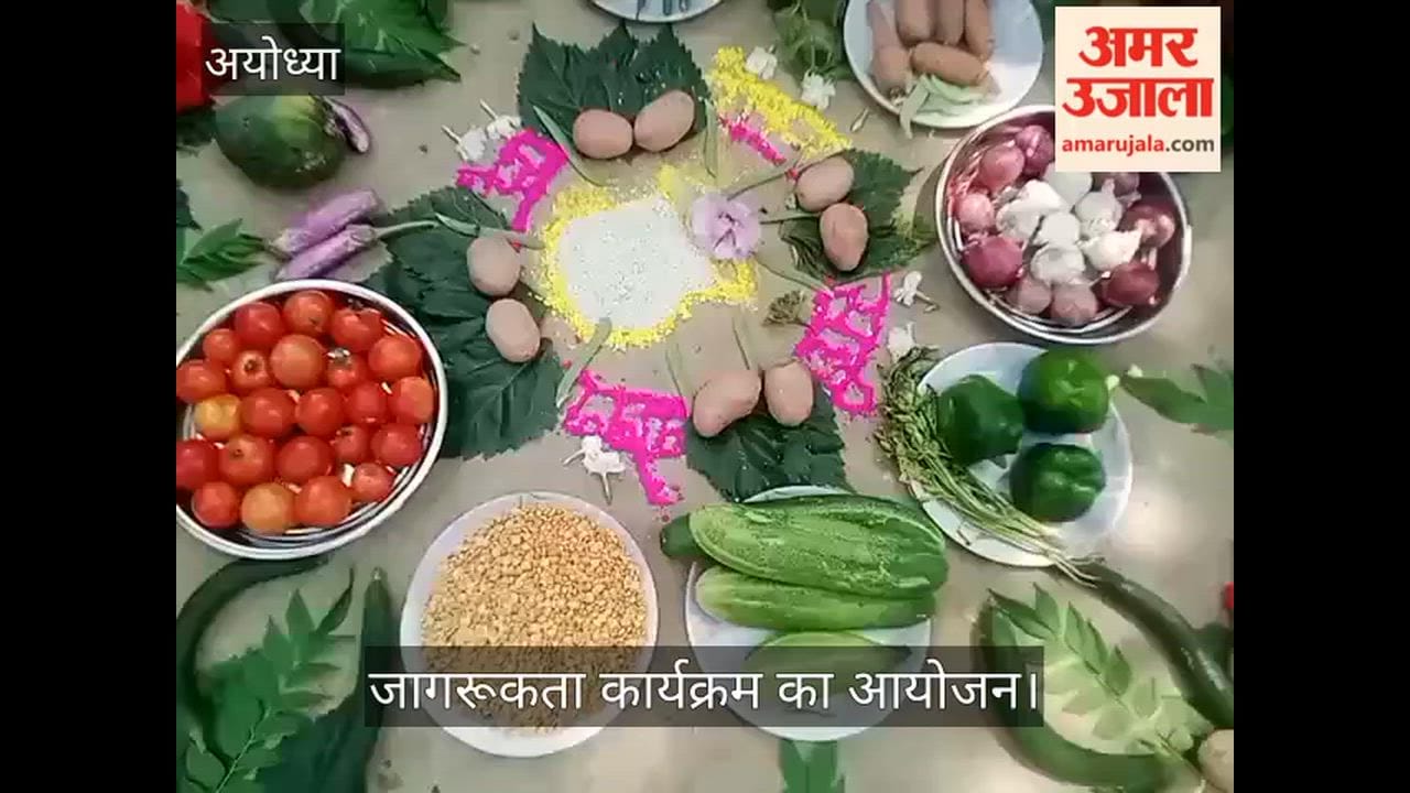VIDEO: सही पोषण, देश रोशन' अभियान के तहत आयोजित हुआ कार्यक्रम