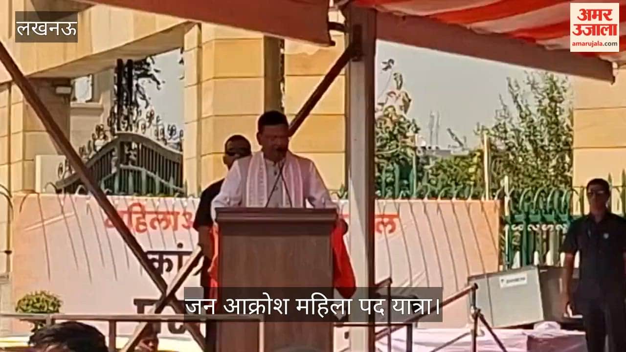 जन आक्रोश महिला पद यात्रा का समापन, सीएम योगी और पंकज चौधरी ने विपक्ष पर साधा निशाना, महिलाओं ने रखी बात