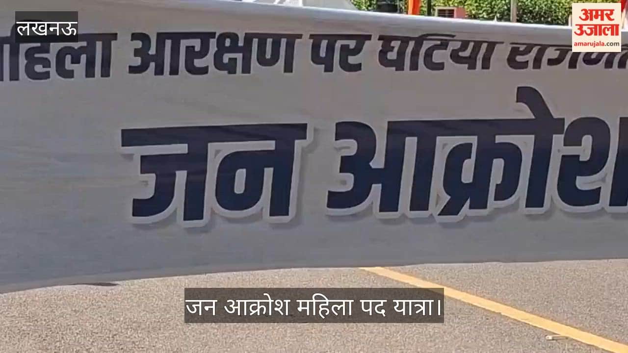 नारी शक्ति वंदन अधिनियम न पारित होने पर लखनऊ में निकली जन आक्रोश महिला पद यात्रा