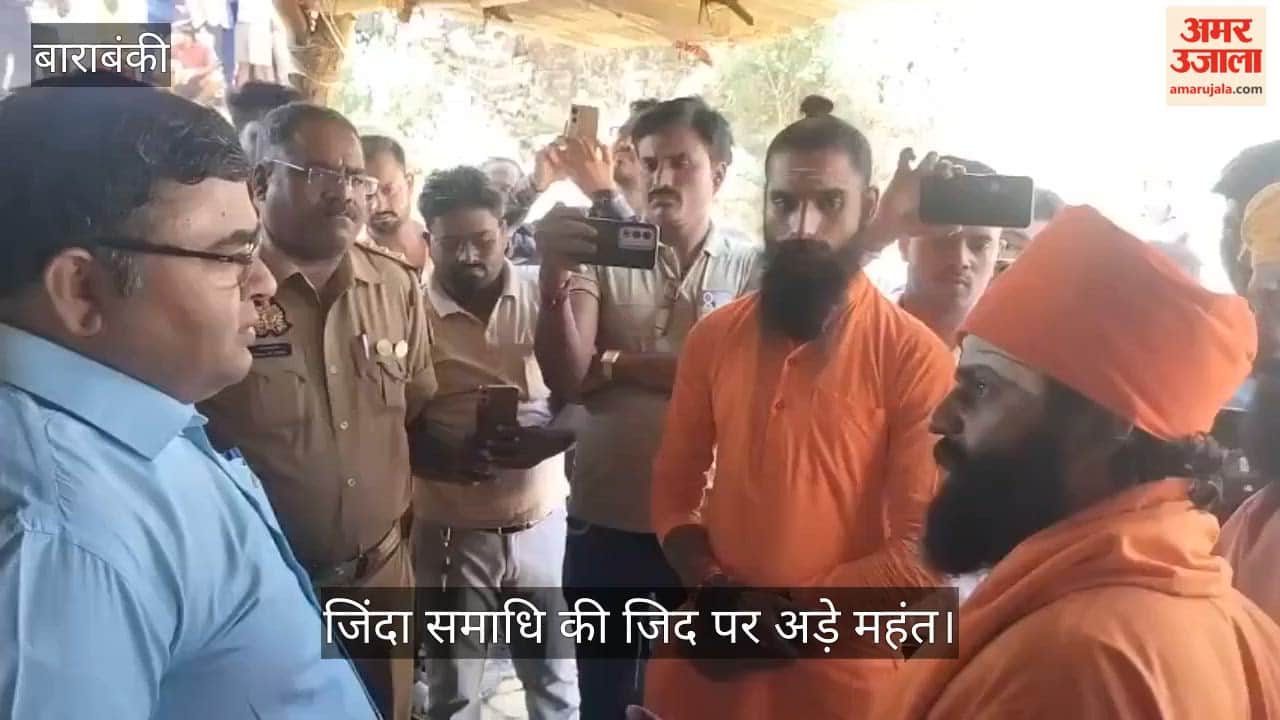बाराबंकी में जिंदा समाधि की जिद पर अड़े महंत, एसडीएम-सीओ मनाने में जुटे