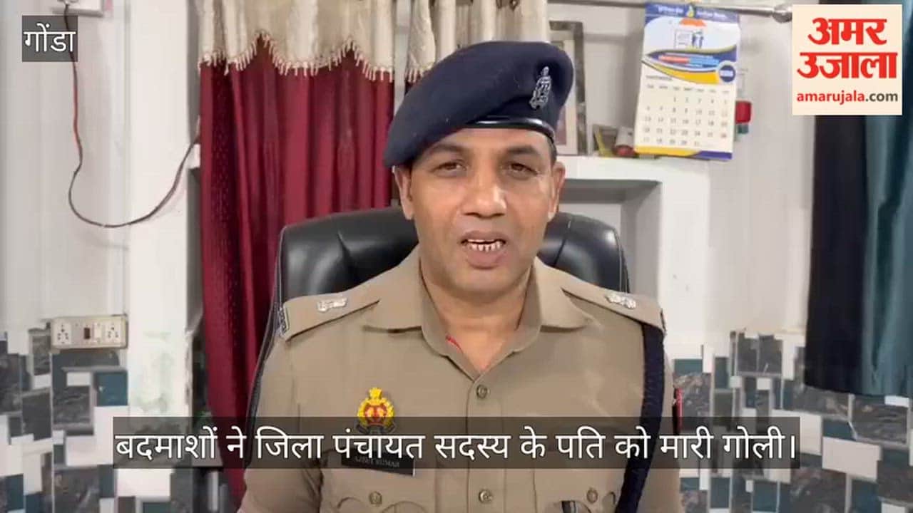 गोंडा में बदमाशों ने जिला पंचायत सदस्य के पति को मारी गोली, लखनऊ के लिए रेफर