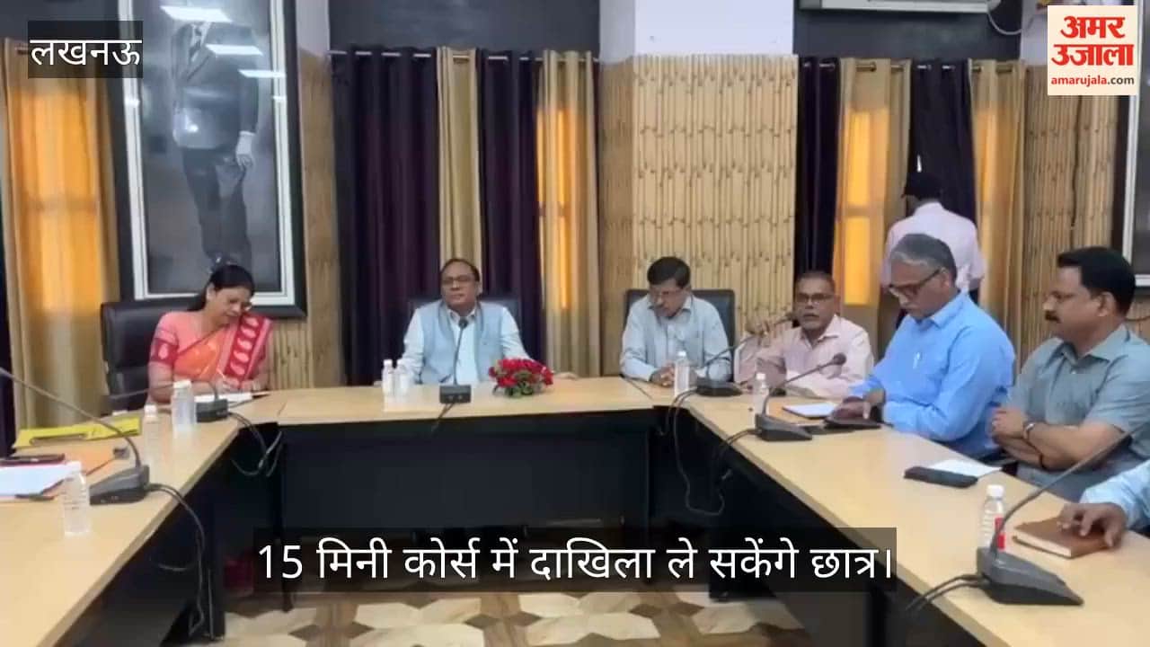 VIDEO: लखनऊ विश्वविद्यालय के छात्र डिग्री के साथ ले सकेंगे इन 15 मिनी डिग्री कोर्स में दाखिला