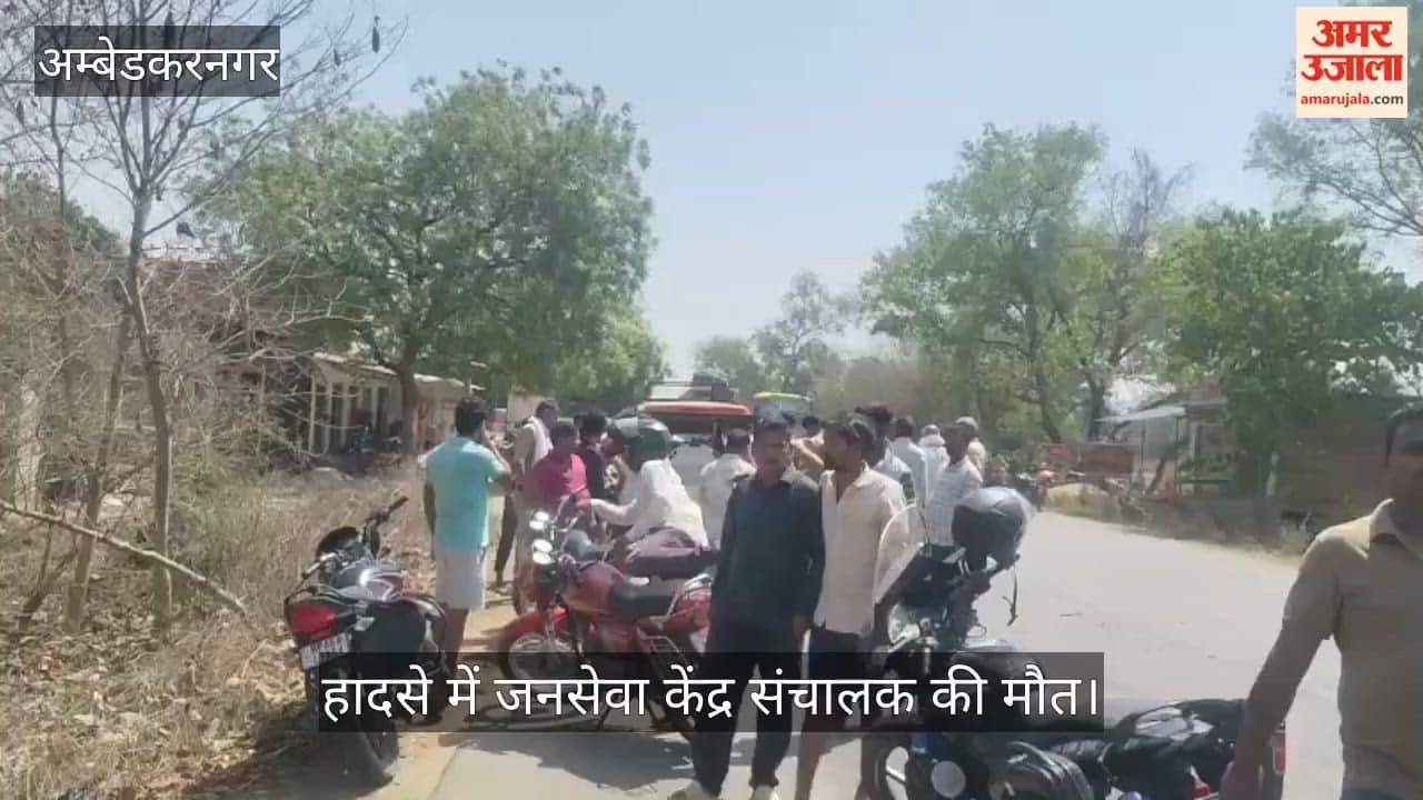 अंबेडकरनगर में टैंकर की टक्कर से बाइक सवार जनसेवा केंद्र संचालक की मौत