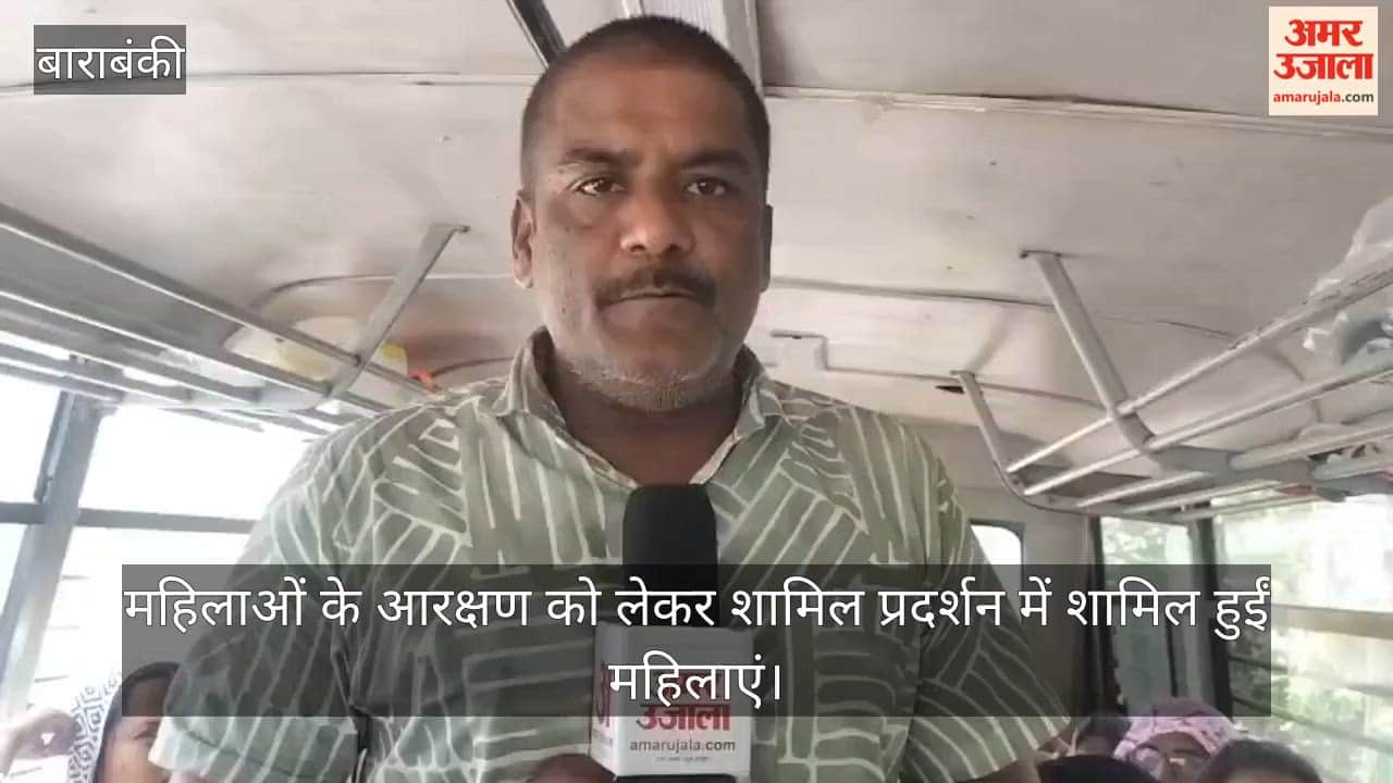 VIDEO: मोदी-योगी है तो कैसे पास नहीं होगा महिला आरक्षण बिल, बाराबंकी से 10000 महिलाएं लखनऊ में प्रदर्शन कर लौटी तो देखिए क्या बोलीं