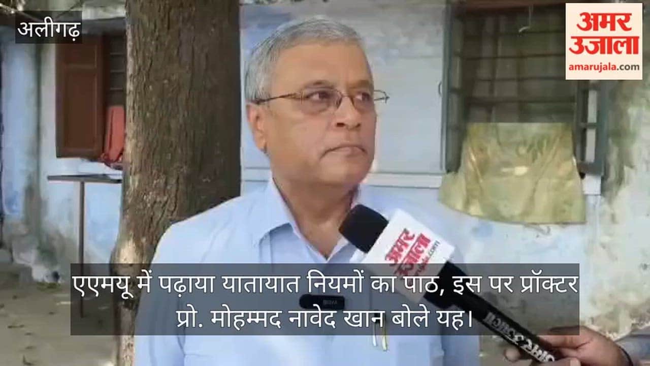 एएमयू में पढ़ाया यातायात नियमों का पाठ, इस पर प्रॉक्टर प्रो. मोहम्मद नावेद खान बोले यह