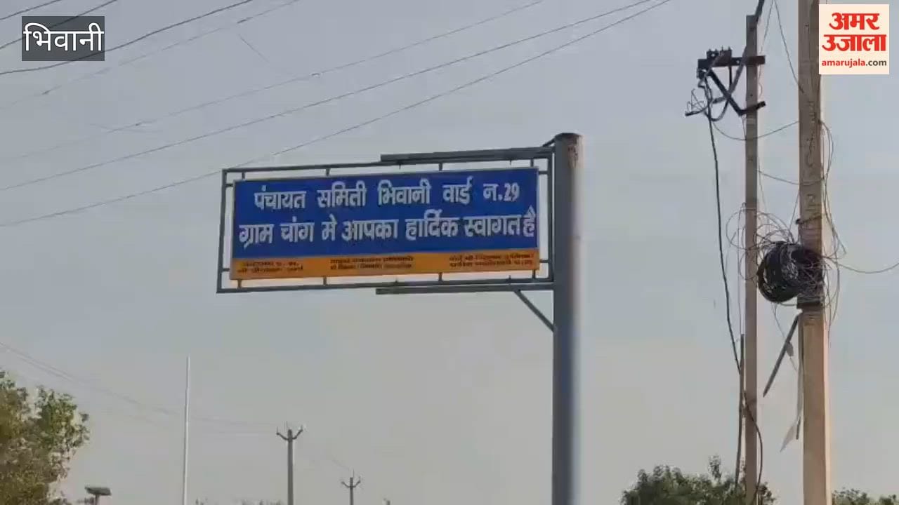 Amar Ujala story on Chang village Bhiwani