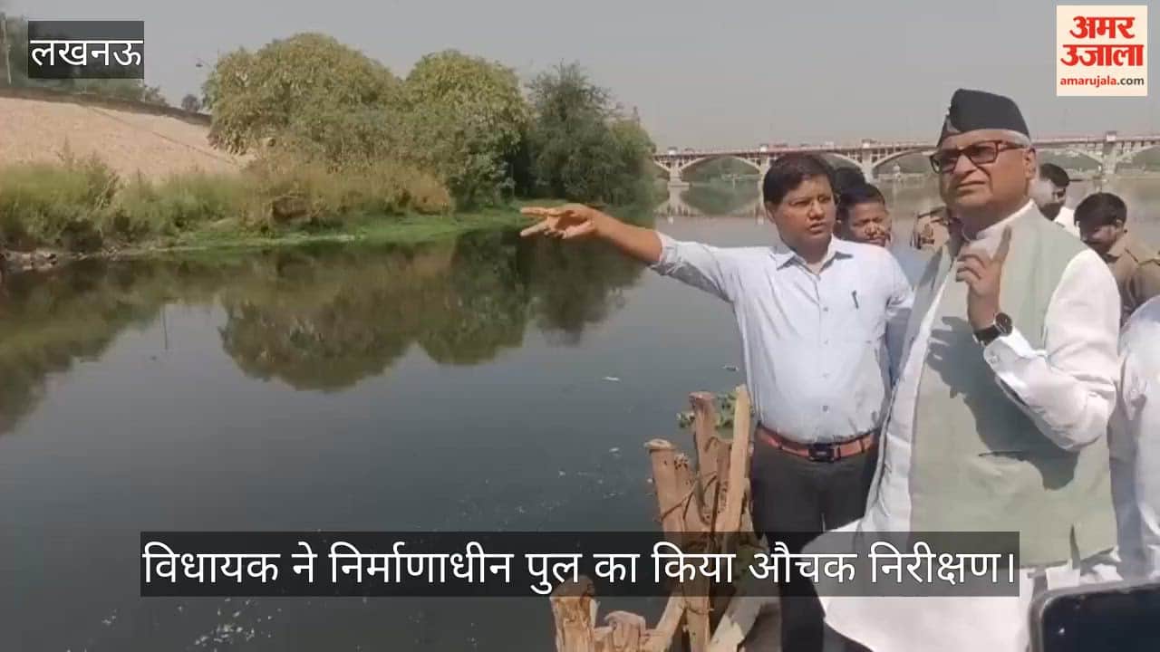 VIDEO: विधायक नीरज बोरा ने गोमती नदी के पक्का पुल के बगल में बन रहे पुल का किया औचक निरीक्षण