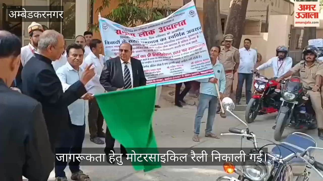 VIDEO: राष्ट्रीय लोक अदालत के प्रचार के लिए निकाली गई मोटरसाइकिल रैली