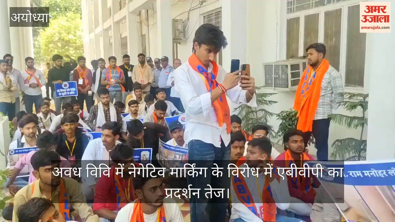 अयोध्या में अवध विवि में नेगेटिव मार्किंग के विरोध में एबीवीपी का प्रदर्शन तेज