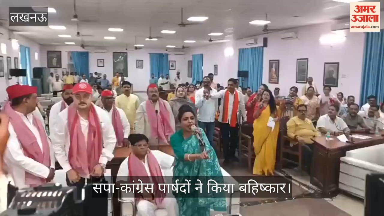 VIDEO: लखनऊ नगन निगम में नारी वंदन अधिनियम को लेकर हंगामा, निंदा प्रस्ताव पास किया, सपा-कांग्रेस पार्षदों ने किया बहिष्कार