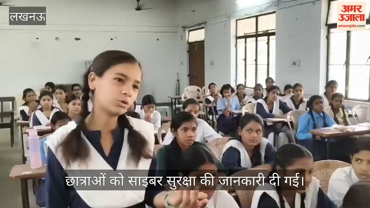 VIDEO : छात्रा ने पूछा कि जो मदद करता है पुलिस उसे ही क्यों बना देती है मुजरिम, छात्राओं को साइबर सुरक्षा की दी जानकारी