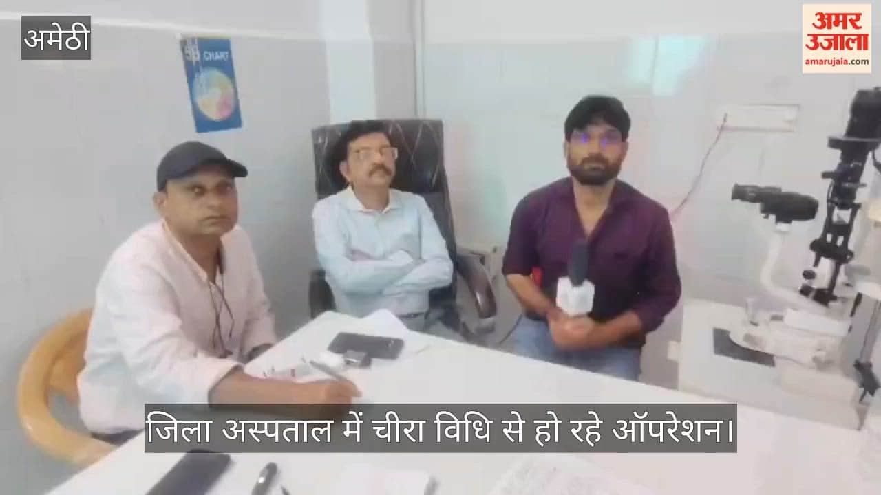 अमेठी में जिला अस्पताल में फेको मशीन नहीं, चीरा विधि से हो रहे ऑपरेशन