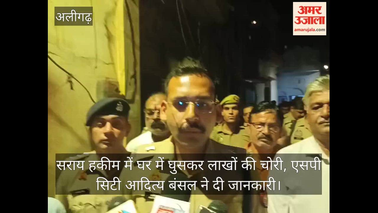 सराय हकीम में घर में घुसकर लाखों की चोरी, एसपी सिटी आदित्य बंसल ने दी जानकारी
