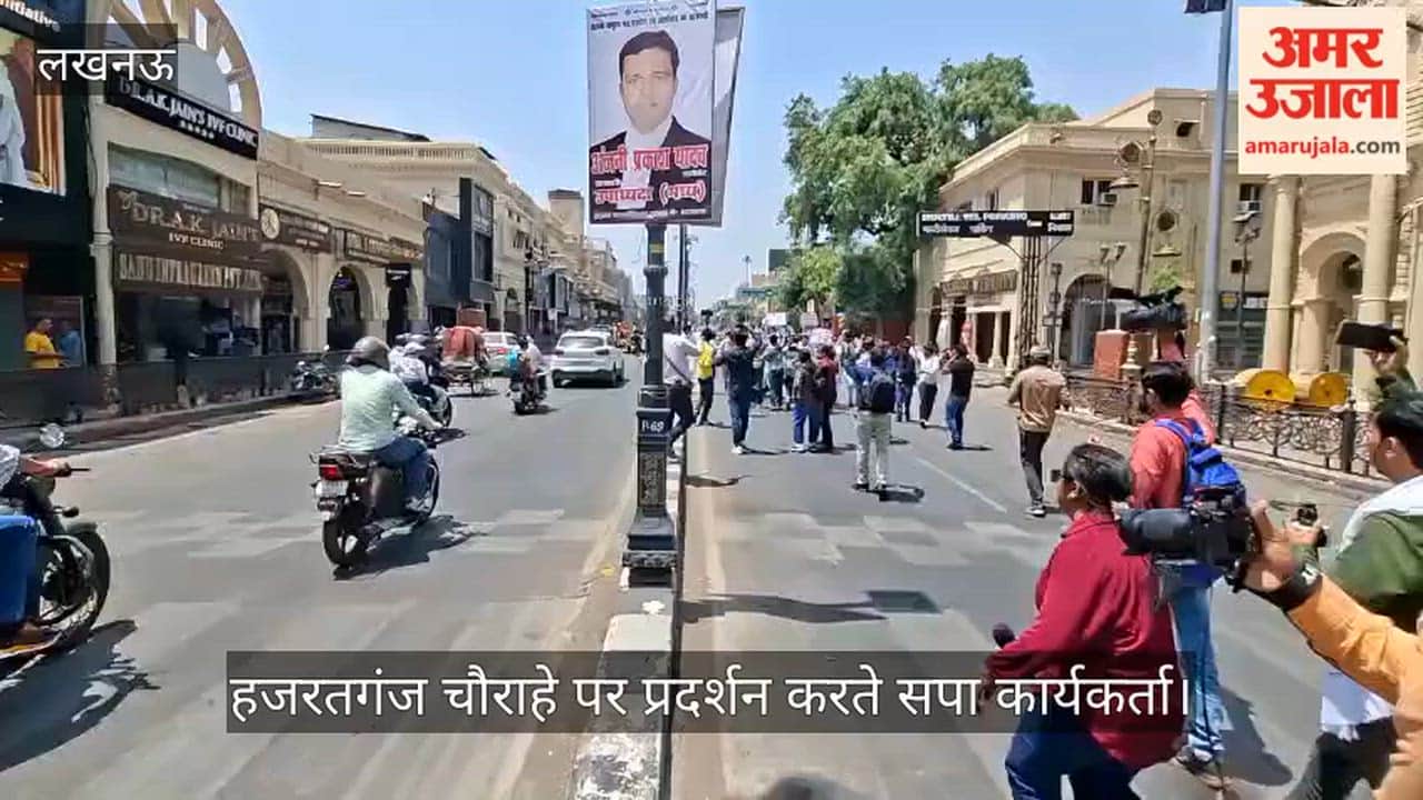 VIDEO: सपा प्रमुख अखिलेश यादव की मां पर टिप्पणी को लेकर सपाइयों ने किया प्रदर्शन