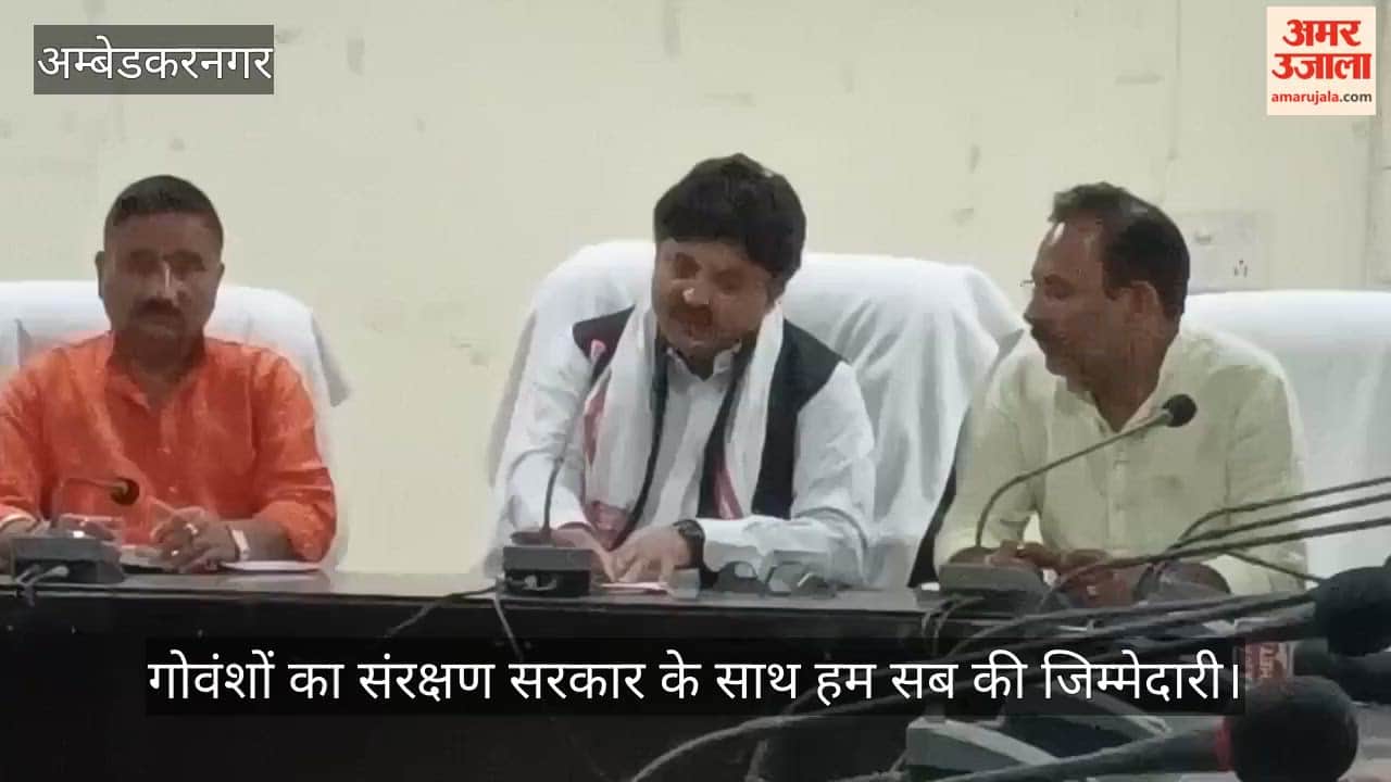 अंबेडकरनगर में गोसेवा आयोग के उपाध्यक्ष बोले- गोवंशों का संरक्षण सरकार के साथ हम सब की जिम्मेदारी है