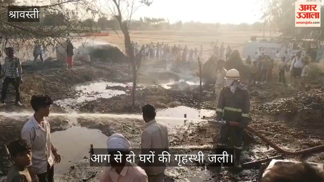 श्रावस्ती में आग से दो घरों की गृहस्थी जली