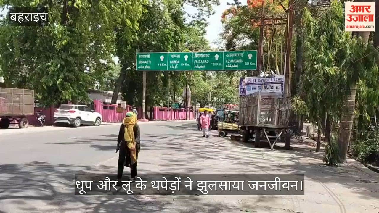 VIDEO: चिलचिलाती धूप और लू के थपेड़ों ने झुलसाया जनजीवन, पारा 42 डिग्री पर स्थिर