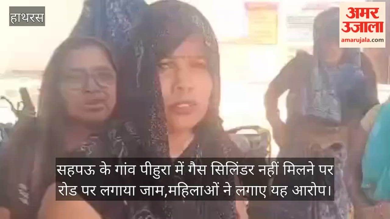 सहपऊ के गांव पीहुरा में गैस सिलिंडर नहीं मिलने पर रोड पर लगाया जाम,महिलाओं ने लगाए यह आरोप