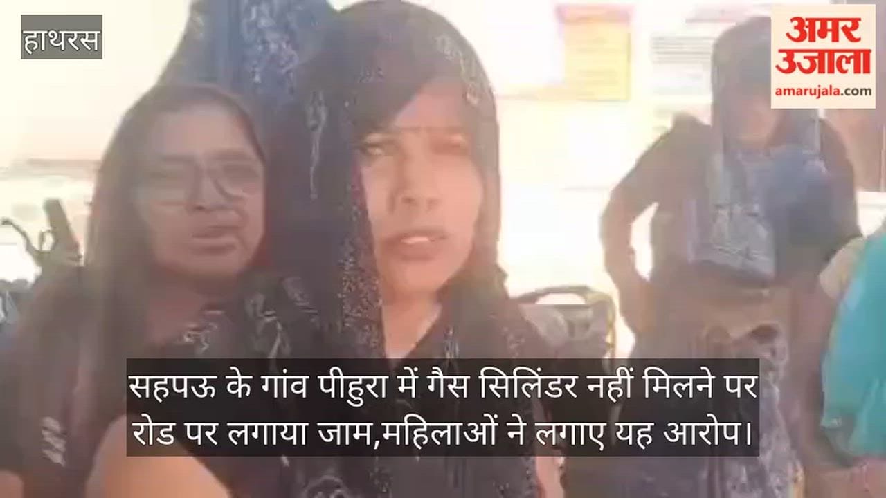 सहपऊ के गांव पीहुरा में गैस सिलिंडर नहीं मिलने पर रोड पर लगाया जाम,महिलाओं ने लगाए यह आरोप