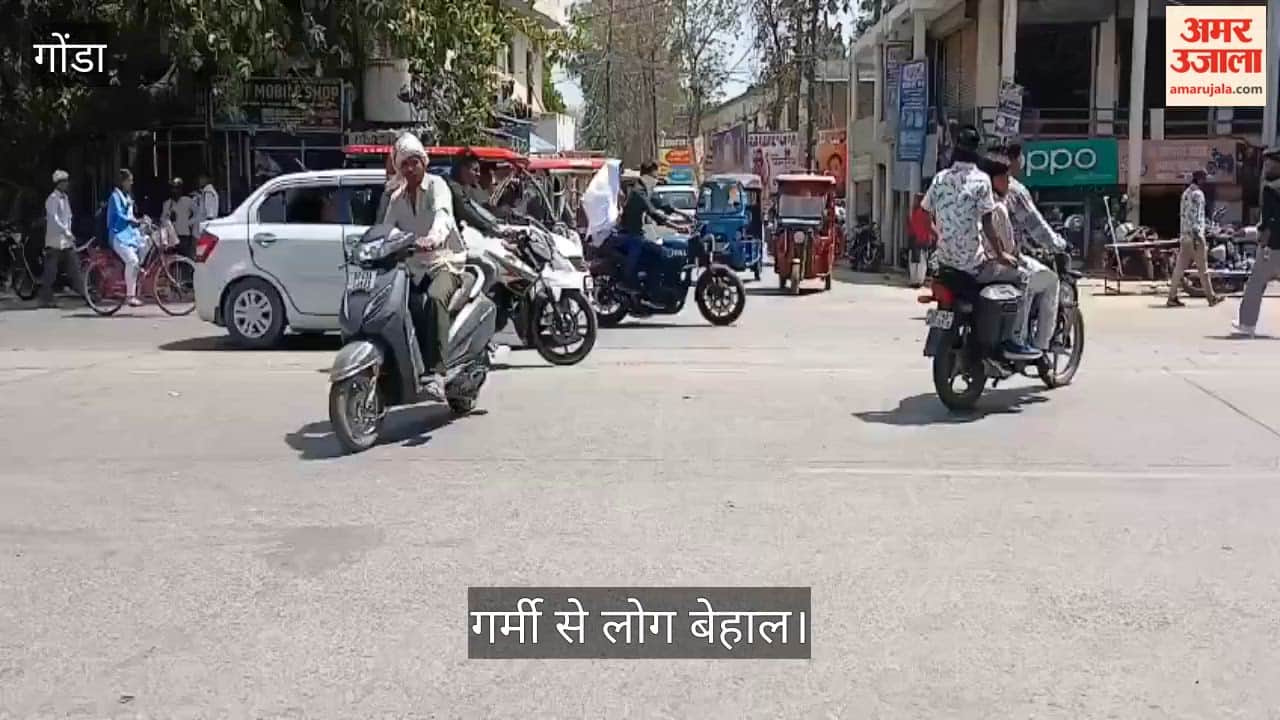 VIDEO: दिन में तेज धूप और गर्मी का सितम कर रहा परेशान, राहत मिलने की जल्द उम्मीद नहीं