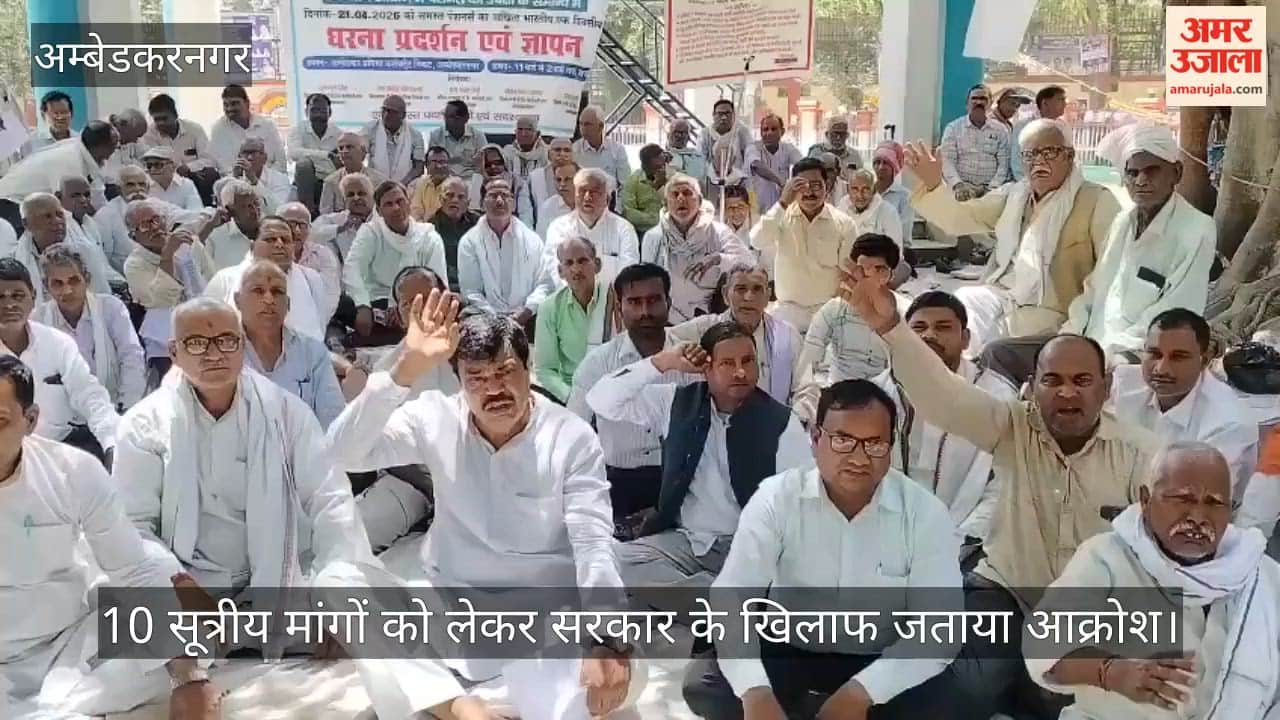 VIDEO: पेंशनरों का कलेक्ट्रेट पर धरना, 10 सूत्रीय मांगों को लेकर सरकार के खिलाफ जताया आक्रोश