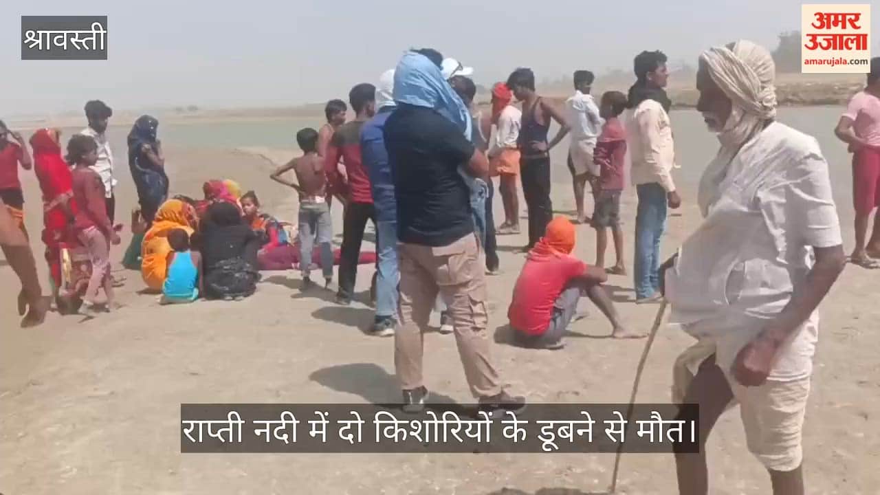 VIDEO: राप्ती नदी में नहाते समय दो किशोरियां डूबी, मौत