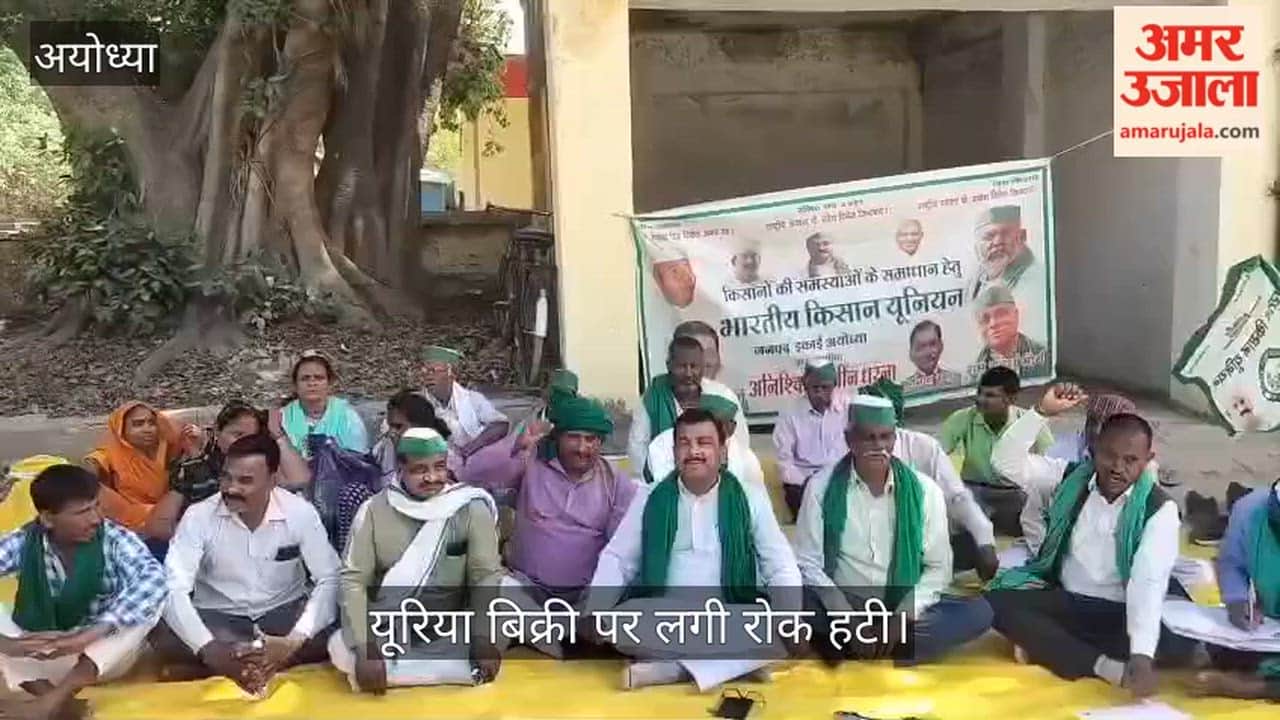 VIDEO: भाकियू के प्रदर्शन के बाद यूरिया बिक्री पर लगी रोक हटी, जिला कृषि अधिकारी बोले- अस्थायी प्रतिबंध लगाया गया था