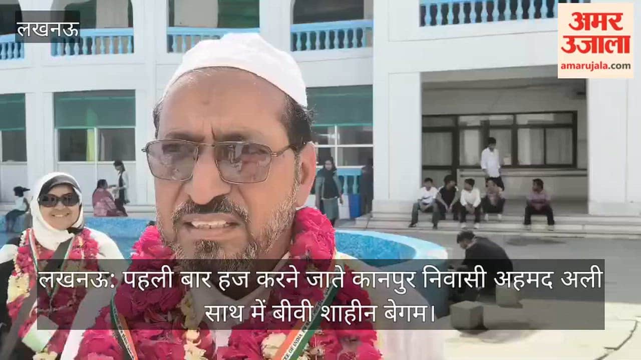 लखनऊ: पहली बार हज करने जाते कानपुर निवासी अहमद अली साथ में बीवी शाहीन बेगम