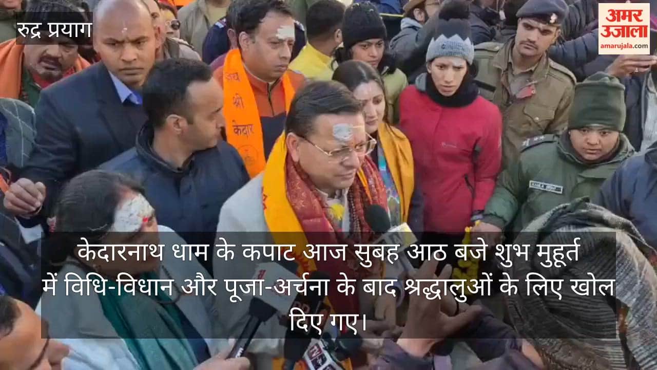 Kedarnath Dham Door opened CM Dhami arrived with his wife to seek blessings