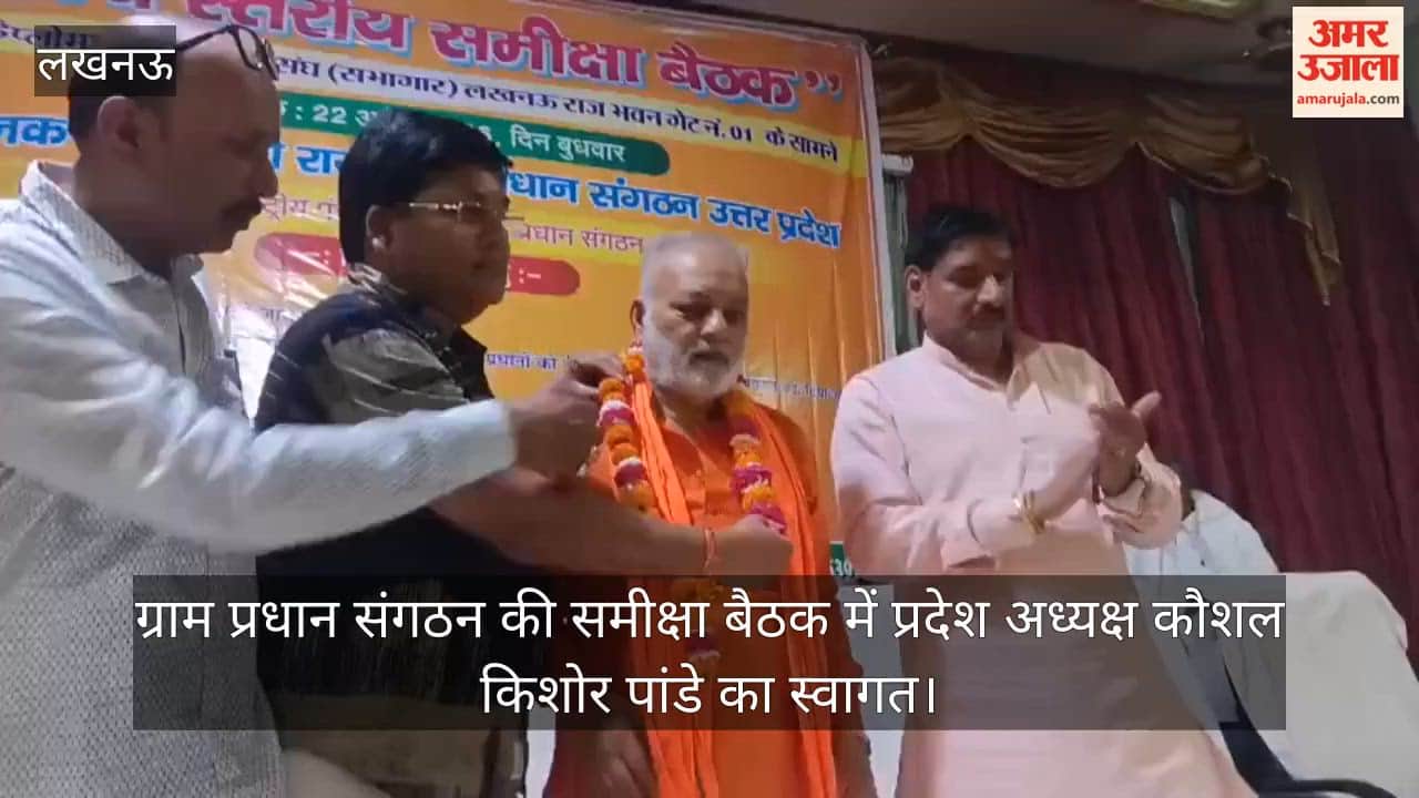 Video: ग्राम प्रधान संगठन की समीक्षा बैठक में प्रदेश अध्यक्ष कौशल किशोर पांडे का स्वागत