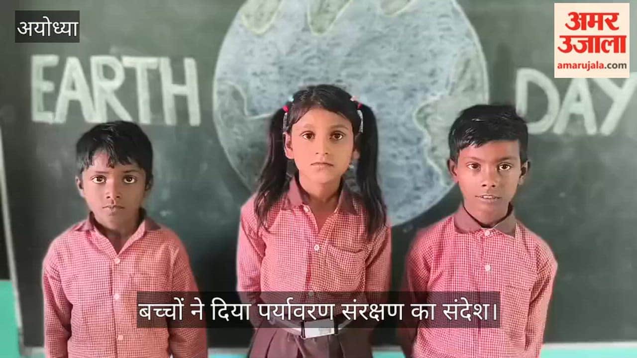 VIDEO: तारुन में पृथ्वी दिवस पर बच्चों ने दिया पर्यावरण संरक्षण का संदेश