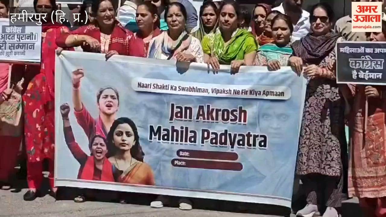 Hamirpur: Mahila Morcha and Yuva Morcha Launch Front Against Congress