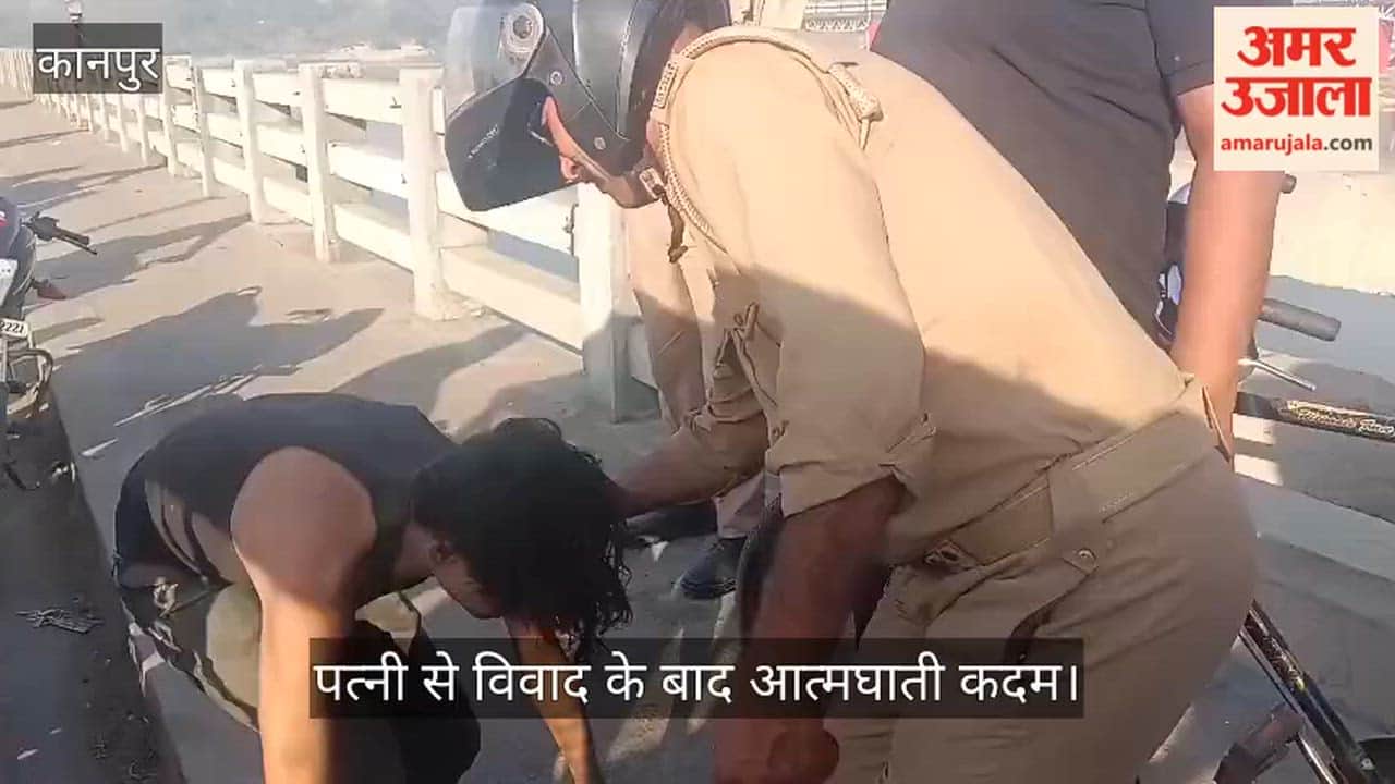 Kanpur Suicide Attempt on New Ganga Bridge Youth Clutches Constables Leg and Pleads Let Me Die