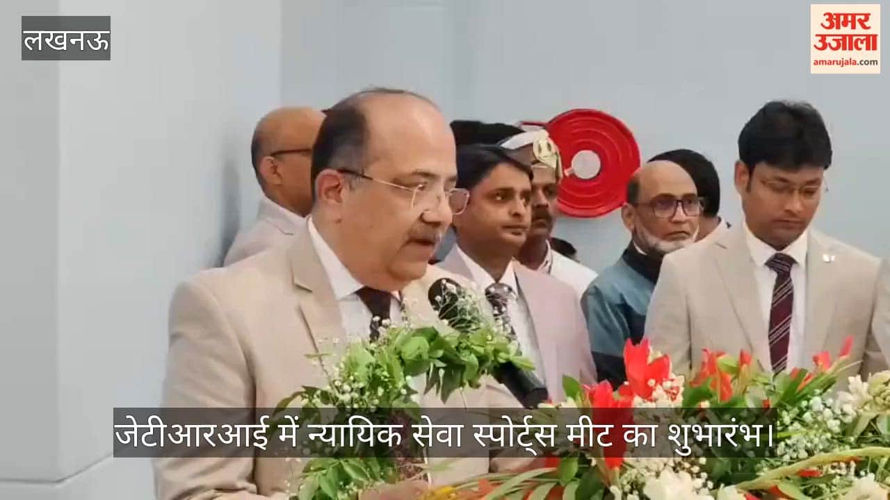 VIDEO: जेटीआरआई में न्यायिक सेवा स्पोर्ट्स मीट का शुभारंभ