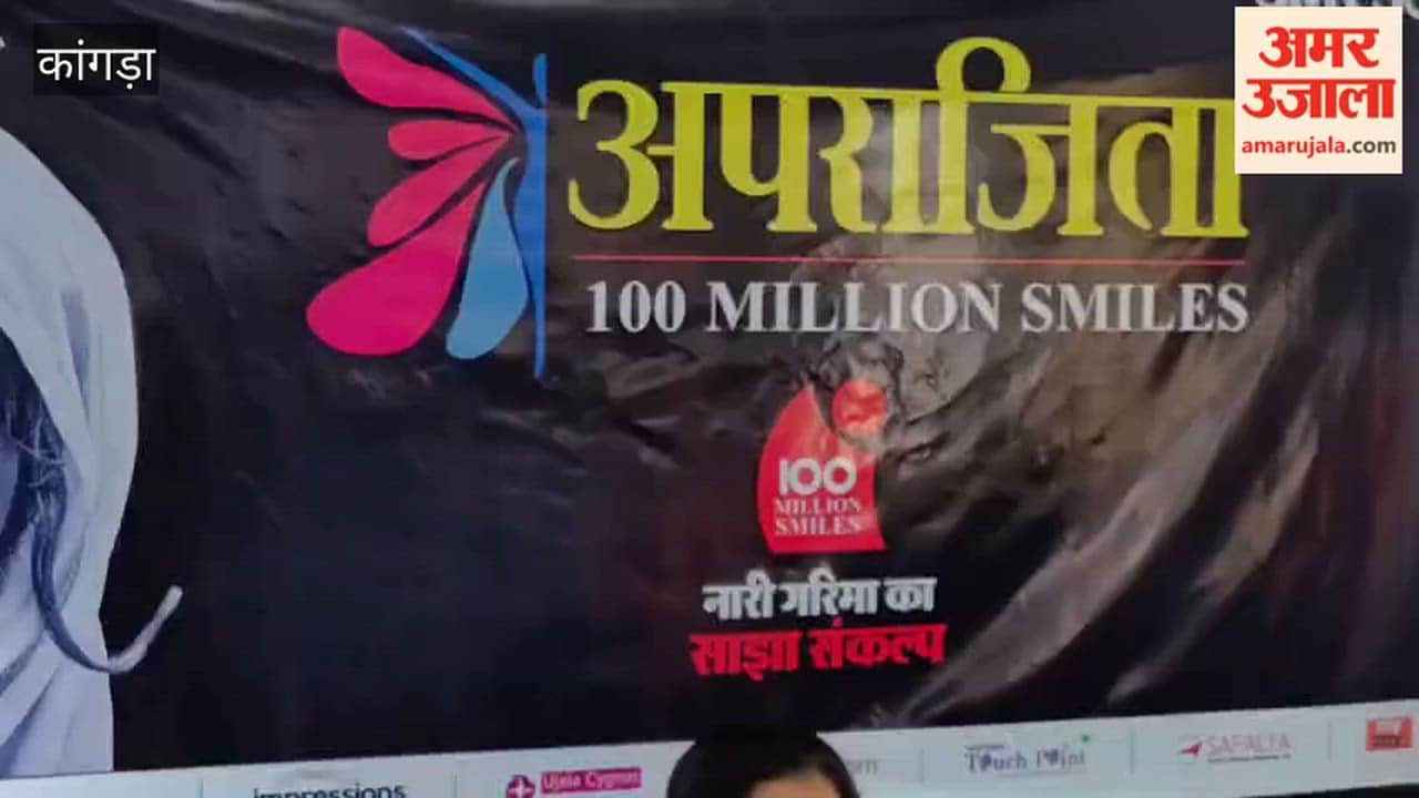 Kangra: Amar Ujala 'Aparajita 100 Million Smiles' program organized at the Government Industrial Training Institute, Dari