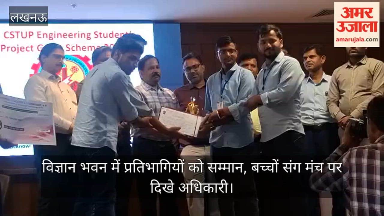 Video: विज्ञान भवन में प्रतिभागियों को सम्मान, बच्चों संग मंच पर दिखे अधिकारी