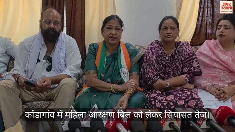 कोंडागांव: महिला आरक्षण बिल पर भाजपा पर दुष्प्रचार का आरोप, कांग्रेस ने उठाए सवाल