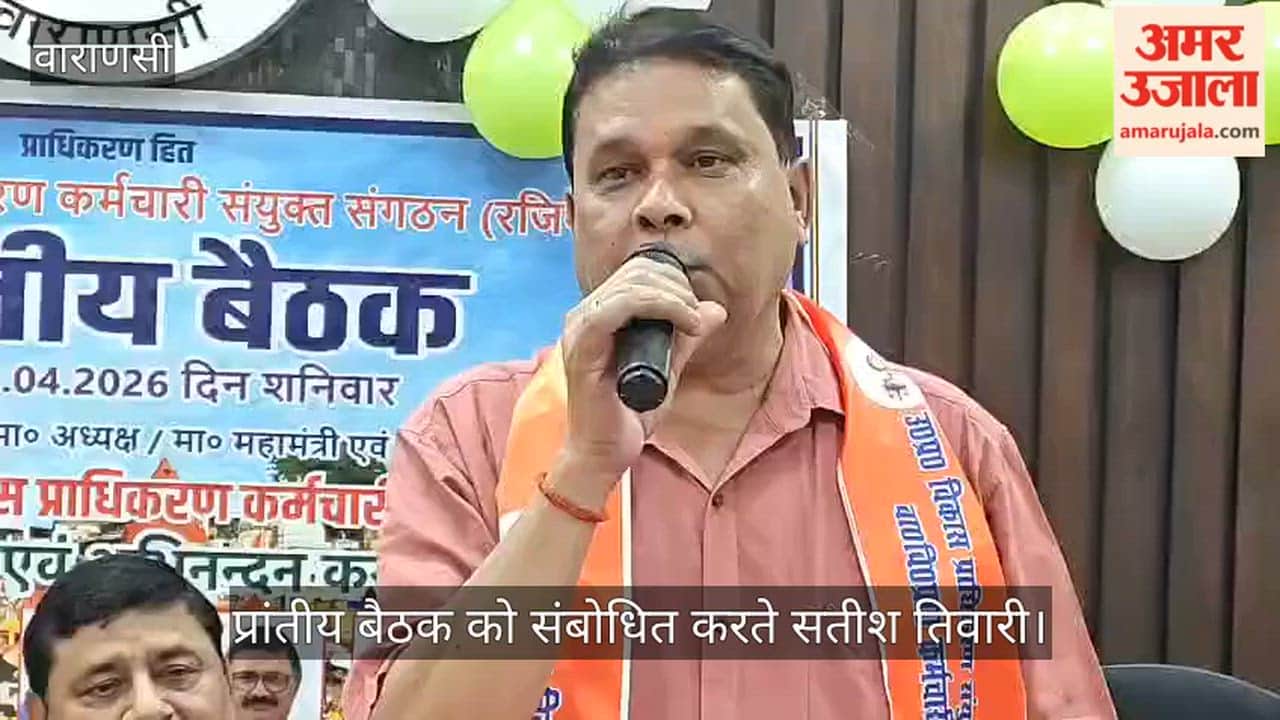 Provincial Meeting of Varanasi Development Authority Employees Union Concludes