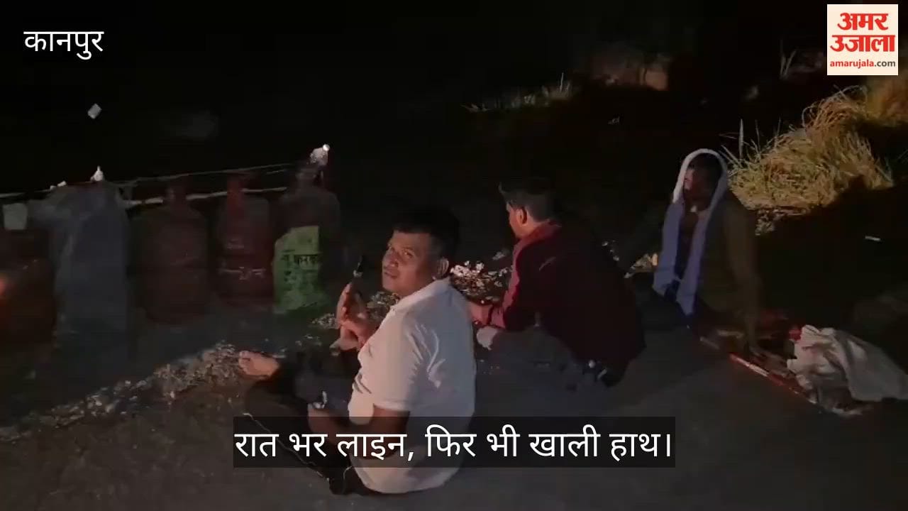 LPG shortage in Bilhaur forces villagers to queue overnight for cylinders