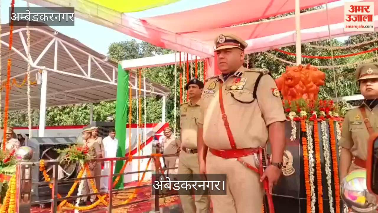 अंबेडकरनगर:  पुलिस प्रशिक्षुओं की पासिंग आउट परेड,सेवा के लिए समर्पित, परिजनों में गर्व का माहौल