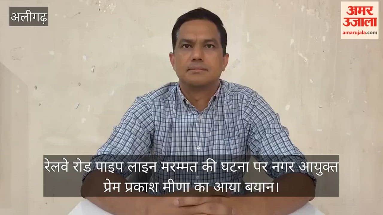 रेलवे रोड पाइप लाइन मरम्मत की घटना पर नगर आयुक्त प्रेम प्रकाश मीणा का आया बयान