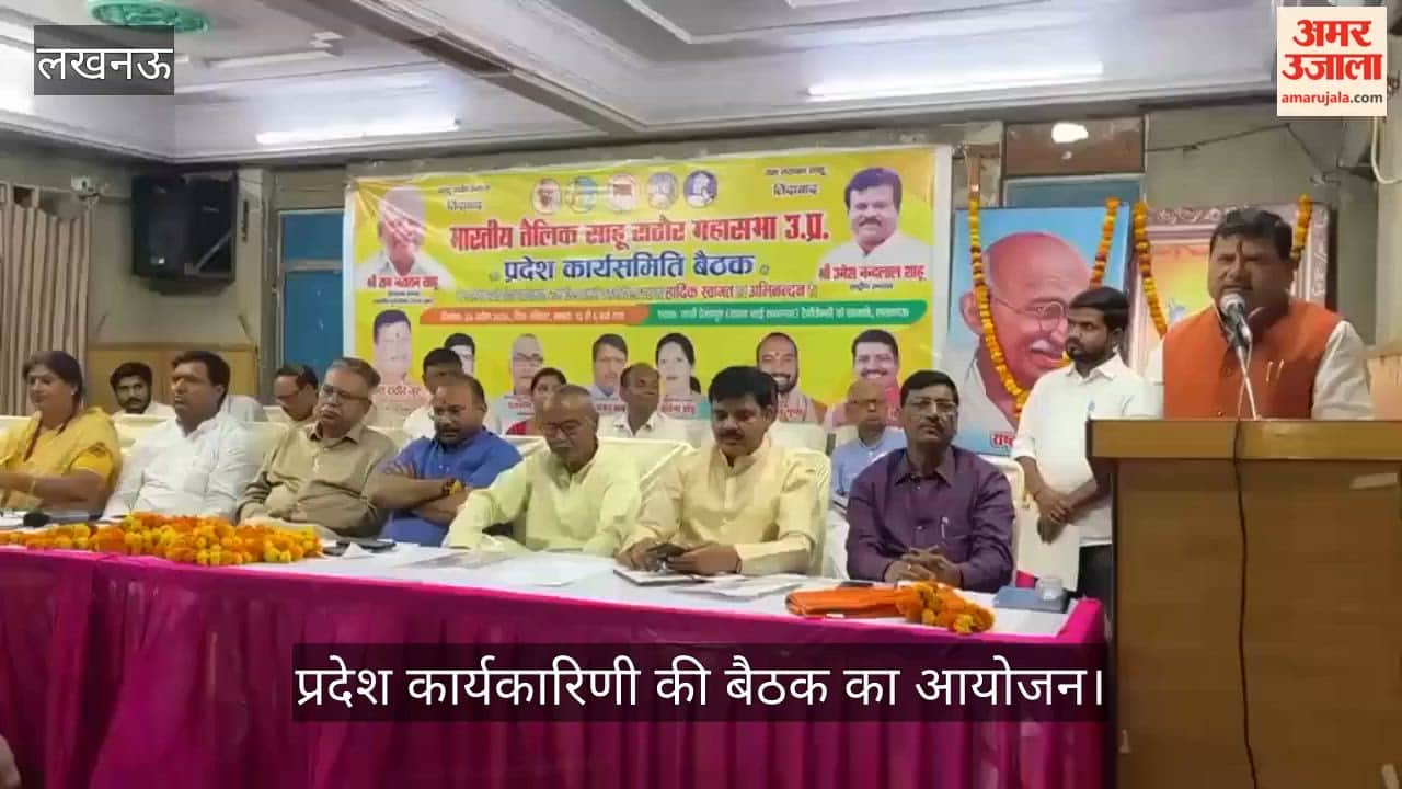 VIDEO: भारतीय तैलिक साहू राठौर महासभा की प्रदेश कार्यकारिणी की बैठक का आयोजन